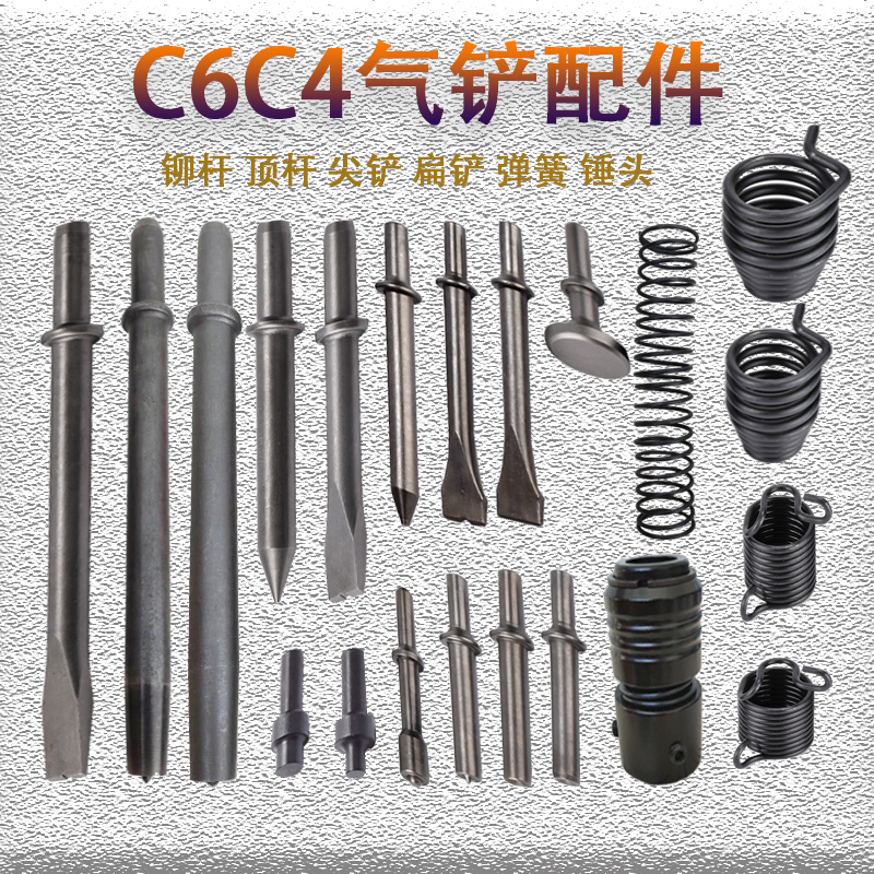 Air shovel shovel head hollow solid c4c6250 brake piece riveting machine accessories wind pick head punch riveting rod spring