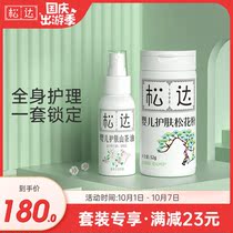 Songda newborn pine pollen baby talcum powder rash Songda baby skin care camellia oil baby massage oil