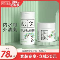 Songda pine pollen camellia oil cream baby skin care baby powder prickly heat powder baby moisturizing and nourishing skin