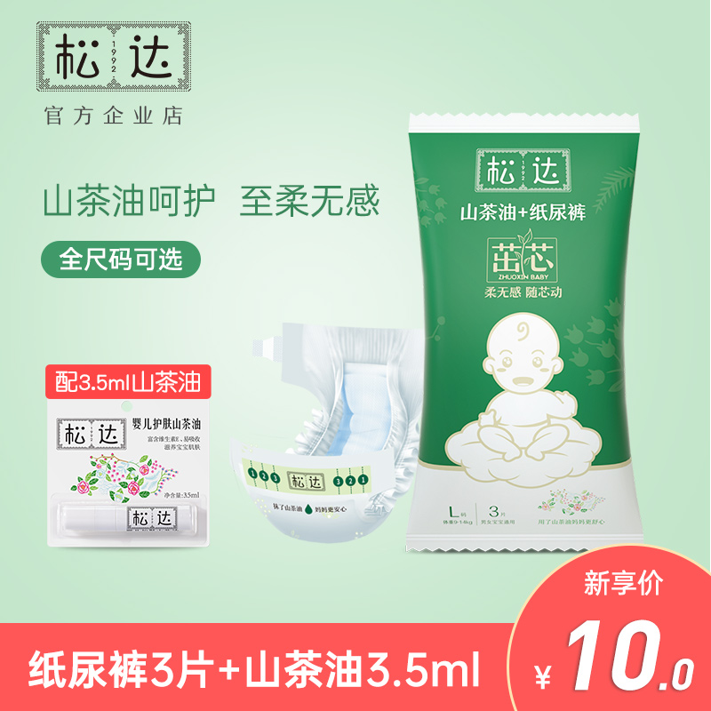 (swapped for purchase) Sunda Thrive Core Paper Diaper Test Bag S M L3 Slices Mountain Tea Oil 3 5ml Neonatal urine not wet