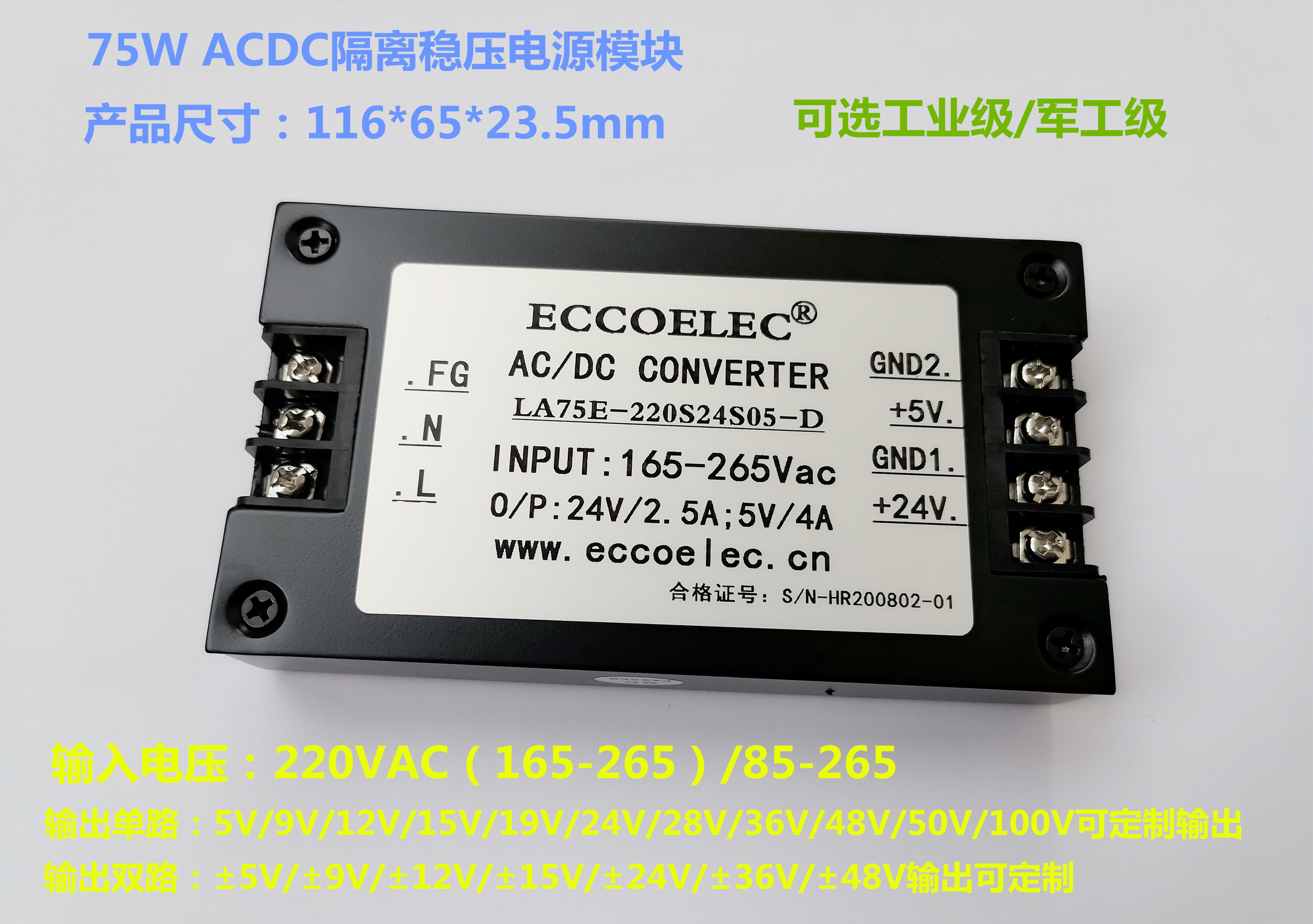 75W ACDC terminal power module 220VAC to single-way 15V 5A output LA75E-220S15