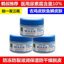 Three bottles of famous crane VE urea cream hand cream dry skin peeling hands and feet cracked urea cream