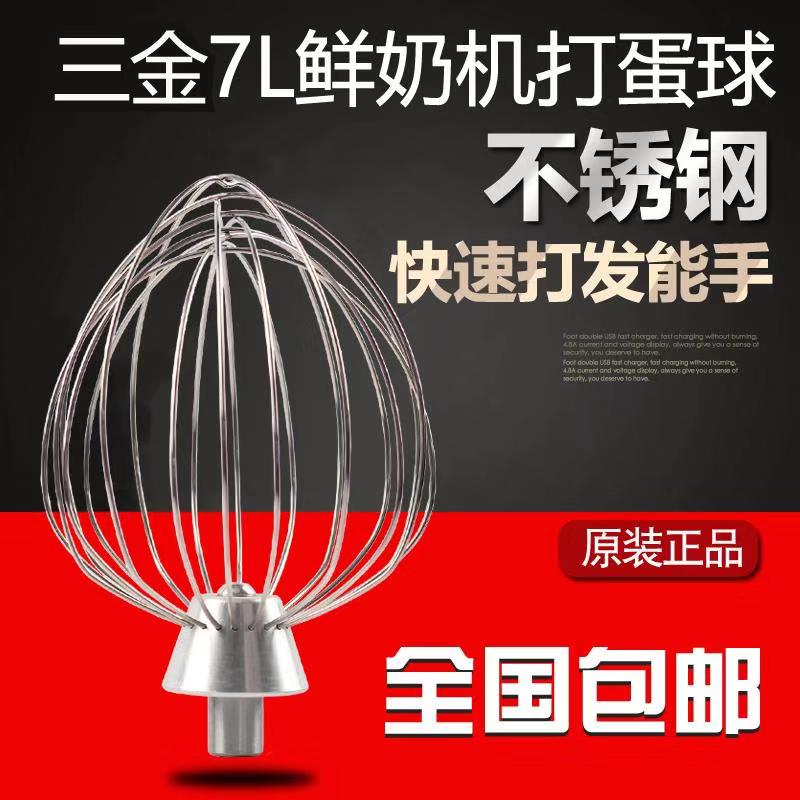 Three Gold Liwang Chen Commercial Fresh Milk Machine Beaten Egg and Not Stirred Rust Steel Three Golden Dozen Eggball Coop Accessories