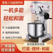 Jingmai b15B20 mixer commercial dough mixer strong egg beater kneading flour filling chef cream milk machine