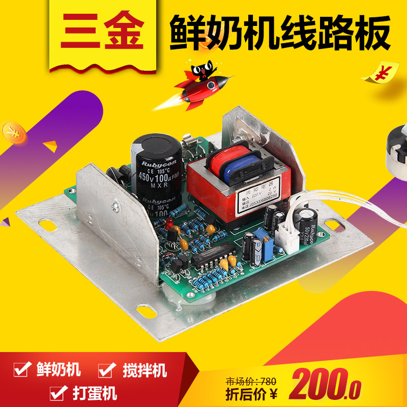 Three-gold 7L commercial fresh milk machine breadboard three-functional fresh milk mixer breadboard