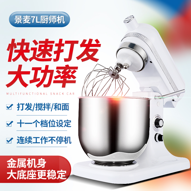 Jingmai commercial chef machine and noodle machine commercial egg beater household 7L mixer kneading fresh milk machine milk cap machine