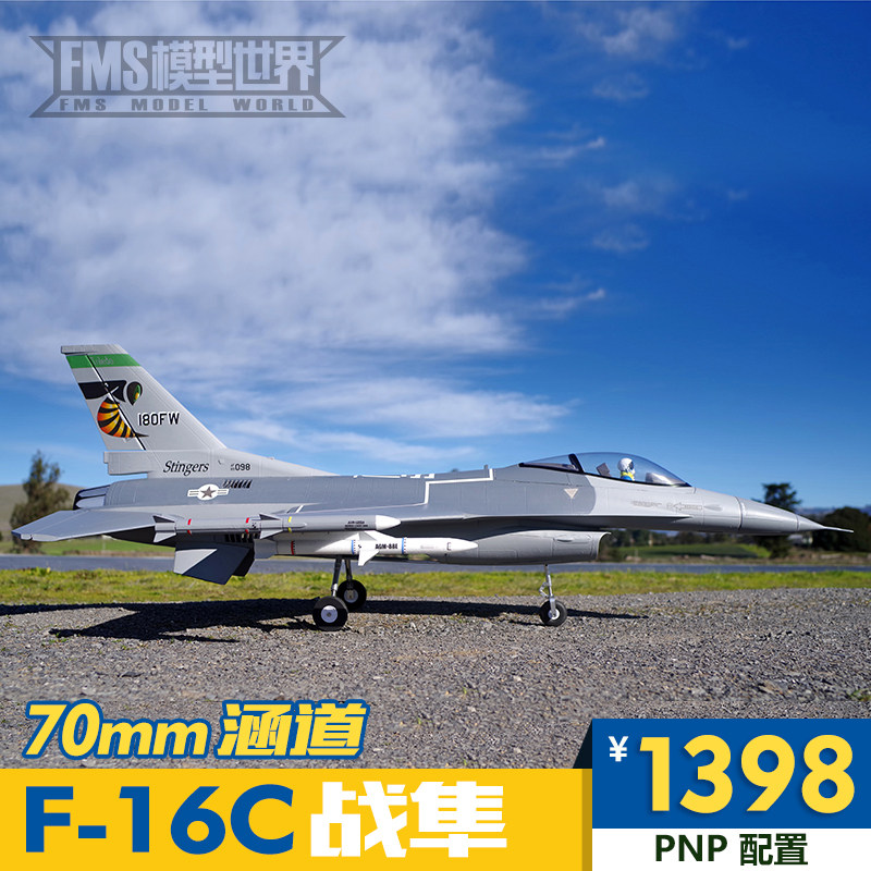 FMS 70mm ducted F-16C war Falcon like real fighter electric remote control model aircraft foam fixed-wing aircraft