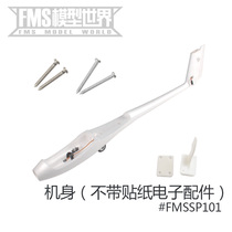 FMS 2300mm ASW28 model aircraft accessories fuselage main wing paddle cover motor shaft lift and landing