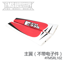 2000mm E330 stunt 3D machine body main wing vertical tail flat tail and other accessories