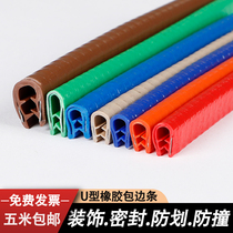 U-type skeleton sealing strip rubber wrapping strip anti-crash strip sealing edge adhesive strip glass anti-sharp sheet metal car door strip