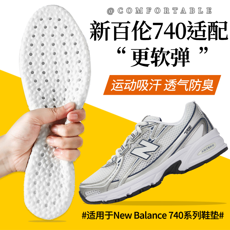 Suitable for New Balance 740 Insoles, New Balance Nb Running Shoes, Comfortable Y2K Breathable Sweat-Absorbing and Odor-Resistant Height-Increasing Insoles