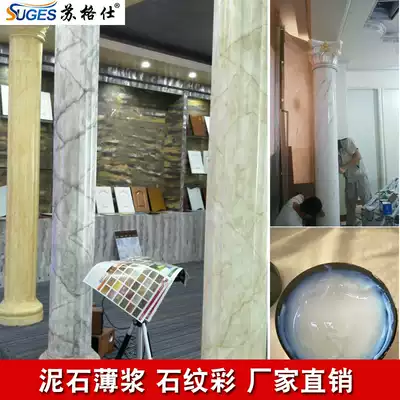 Water-based art paint Imitation marble glaze Texture paint Stone grain color Roman column stone grain paint Glaze color mud stone thin paste