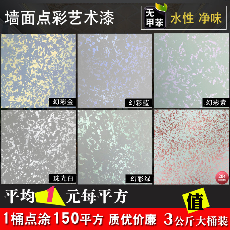 Sugs Waterborne Art Lacquer Art Paint Interior Wall Ceiling Gold Leaf Silver Foil Dot Gold Tri-Color Pearlescent Lacquer