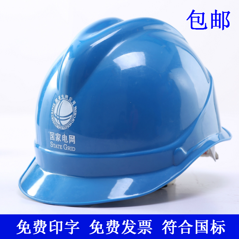 National standard ABS safety helmet site construction leader construction engineering power safety helmet State Grid printing customization