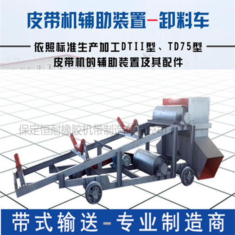 Belt conveyor unloader coal mine stone belt machine double side unloading car mobile dust removal unloading weight