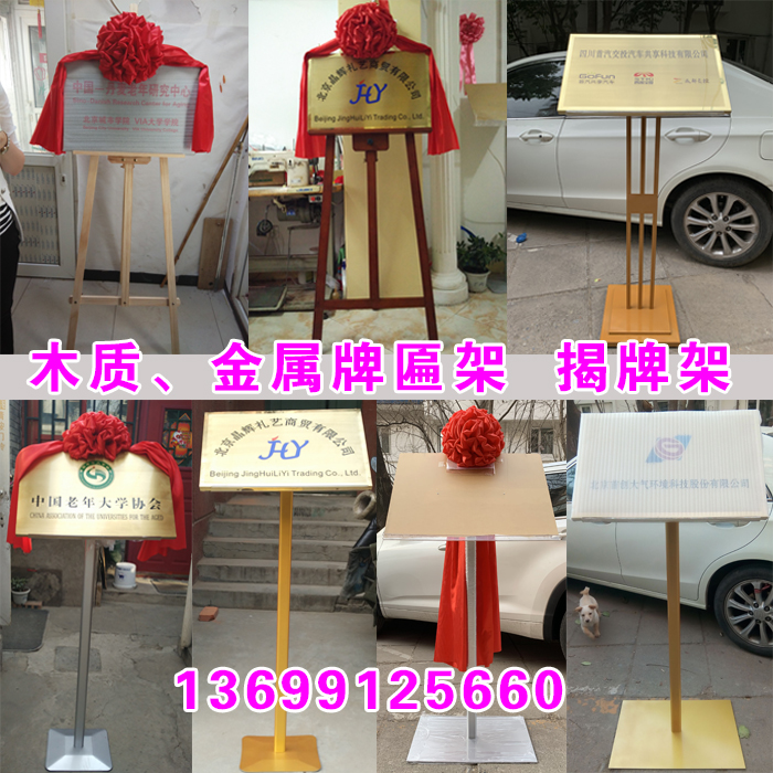 Metal unveiling rack Wooden shelf unveiling ceremony Plaque shelf Bronze medal rack Opening and opening red cloth flower ball display rack