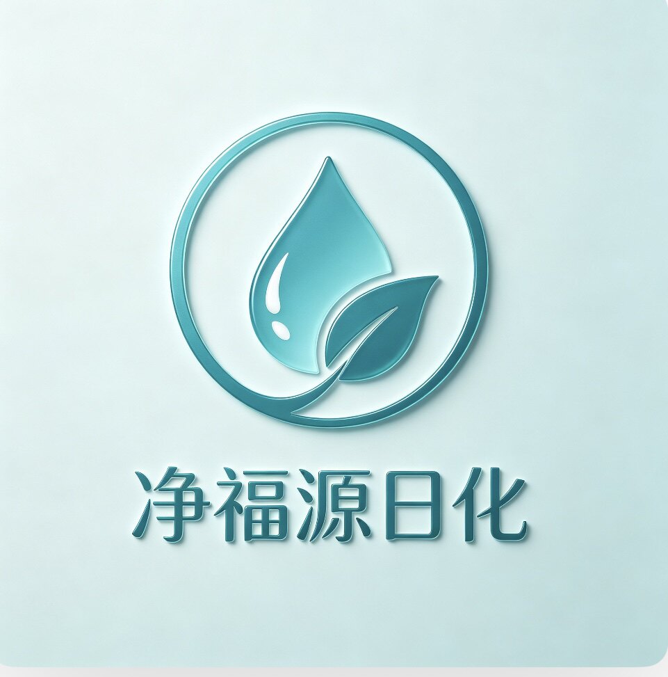 净福源日化