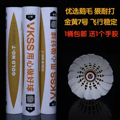 Badminton resistant flight stability game training ball Goose feather ball VKSS Golden No 7 1 bucket