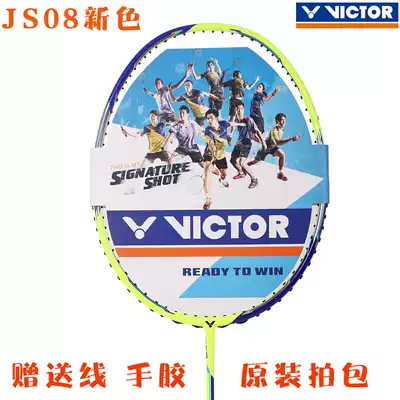Victory badminton racket single shot full carbon VICTOR Wickdo speed JS08N new color bias attack type