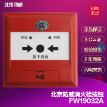 Beijing Anti-Wee Fire Hydrant Automatic Alarm Button FW19032A Fire Original Dress Guarantee Spot