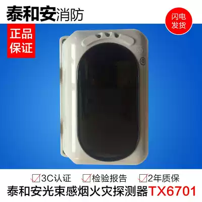 Taihe An anti-shooting JTY-HF-TX6701 type linear beam sense pyrotechnic detector original