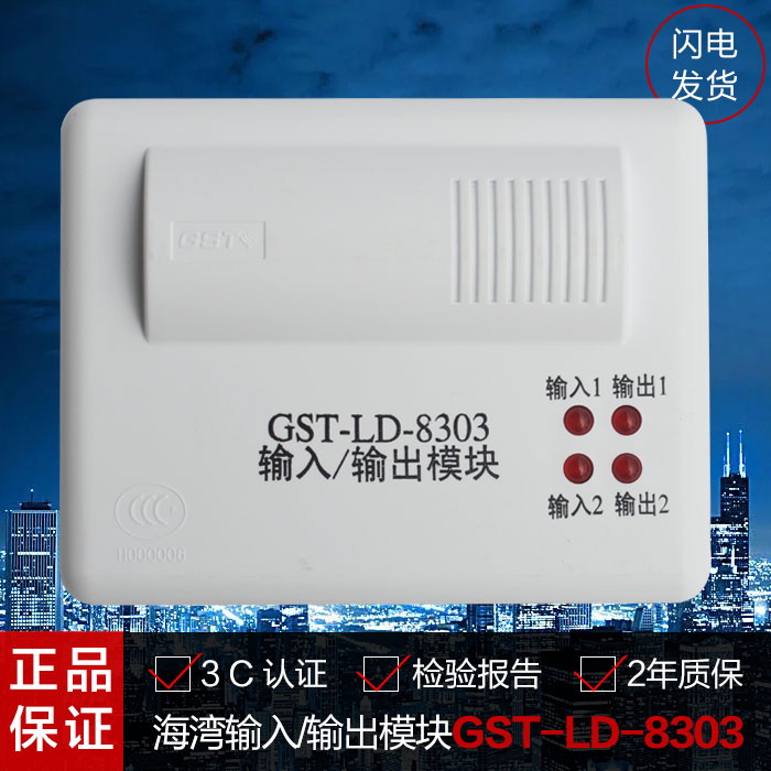 Gulf input and output GST-LD-8303 input and output module dual input and output original guarantee