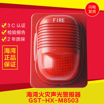 Bay GST-HX-M8503 fire sound and light alarm coding alarm alarm horn alarm