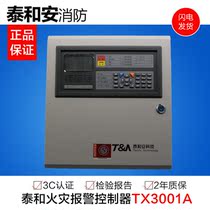  Taihean alarm host TX3001 fire automatic alarm controller host Taihean fire control cabinet