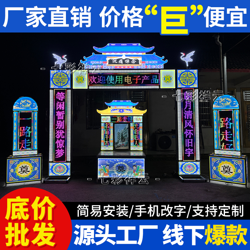 New Waterproof Luminous Digital Arch, Luxury Lingshed, Lingwu Offering Table, Special Recycling for Funeral Filial Piety