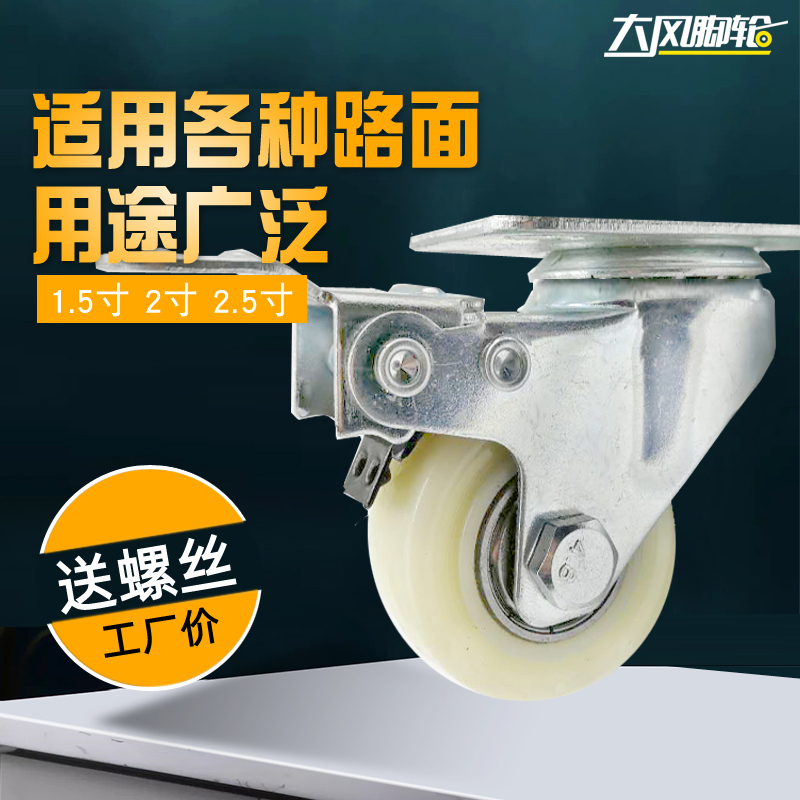 Castors sub-nylon 1 5 inch 2 inch 2 5 brakes furniture double bearing white sofa small chair mute universal wheel