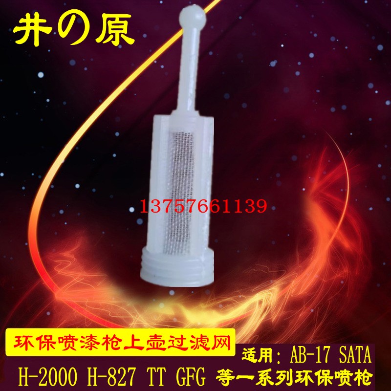 Original loading funnel spray gun filter screen Upper pot environmentally friendly spray gun filter Paint Anti-Impurities 120 mesh built in