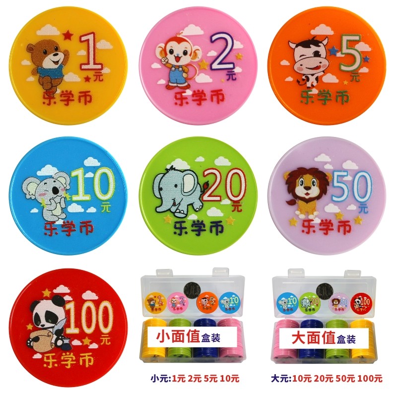 Spot boxed single-sided color print Children's kindergarten Private Logonomy to learn coins to reward money for coin game coin