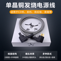 YYAUDIO hifi audio power cord amplifier bile Machine fever grade monocrystalline copper elbow power cord national standard American standard