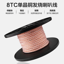 YYAUDIO sound box line 16 strands braided monocrystalline copper horn wire hifi sound cable amplifier car modified scatter wire