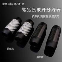 YYAUDIO horn wire splitter carbon fiber audio cable sound wire DIY split ring one