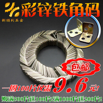 Special small angle code plate support furniture connector cabinet angle right angle bracket angle iron 90 degree corner