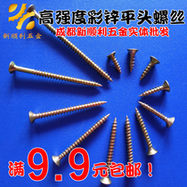 Dry Wall xian wei ding du cai xin countersunk head screws flat cross self-tapping screw tapping screws color zinc screw