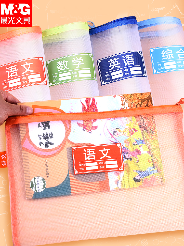 Morning light subject classification file bag primary school students homework bag Korean version of laa junior high school students with transparent information bag language