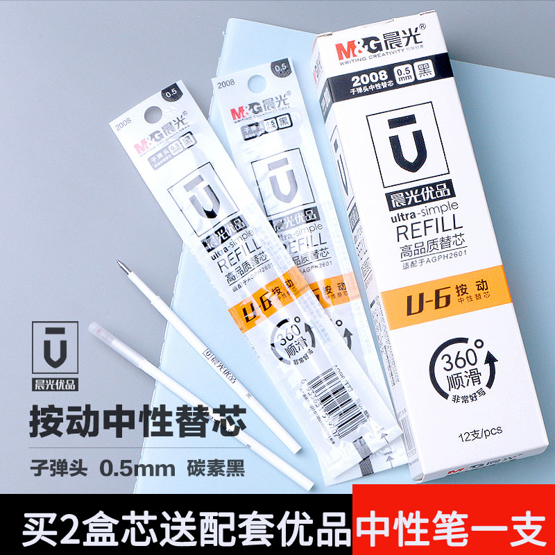 Morning light stationery 2008 uber high-quality press refill U-6 press action neutral substitute core 0 5mm black subwarhead