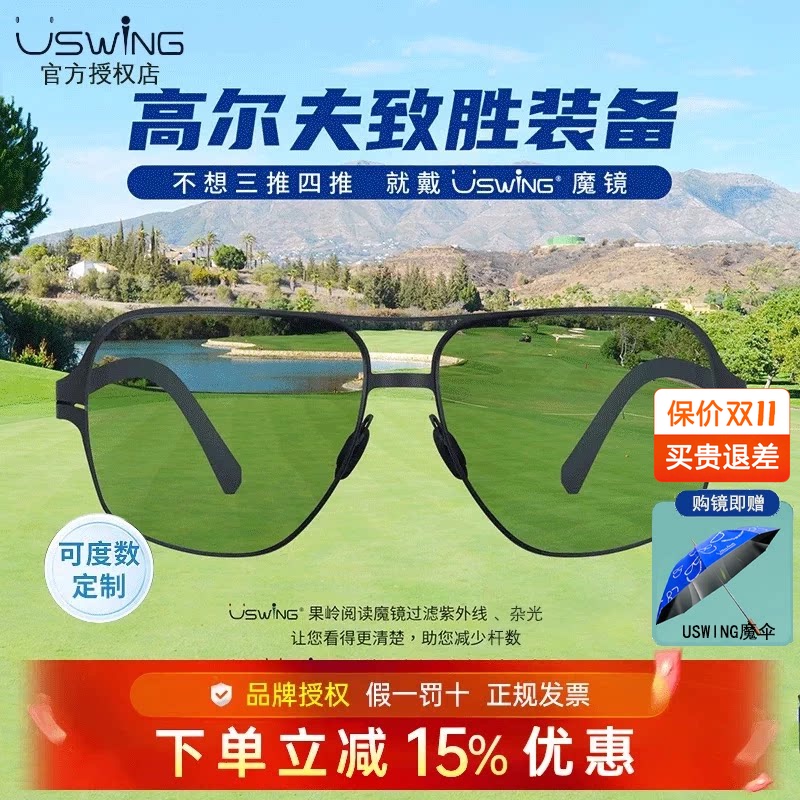 [Official Genuine Product] Uswing Green Reading Mirror Golf Glasses Specialized Sunglasses with Prescription Options