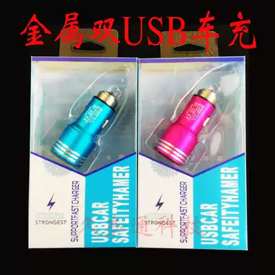 Jiunaitong car charger double USB port Car Charger safety hammer car charger multifunctional metal color car charger wholesale