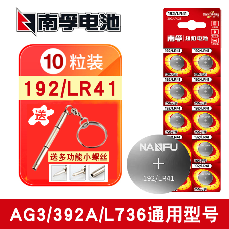 Nanfu 192 button BATTERY SMALL NUMBER lr41hOMRON THERMOMETER ag3 ELECTRONIC l736f button BATTERY 392a