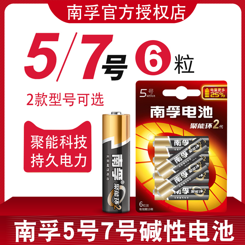 South Fu Battery 5 6 Festival Contained Alkalis LR6 Energy-Free Environmental Protection AA Home Toy Slip Rat Battery Durable