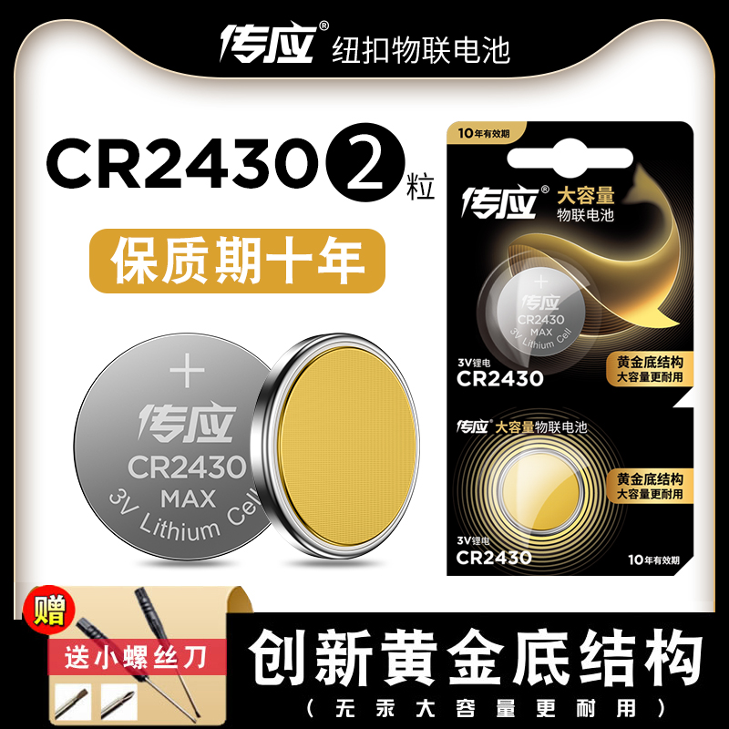 Nanfu CR2430 button battery 3V lithium battery v40VolvoS40 V60 car remote control round 2 capsules