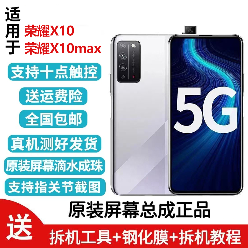 Suitable for Original Screen Assembly with Frame Honor X10Max X10 Internal and External Mobile Phone Display Touch Integrated Screen