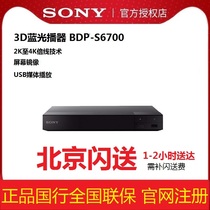 Sony Sony BDP-S6700 X700 X700 4K Blu-ray machine player 3d Home dvd disc machine