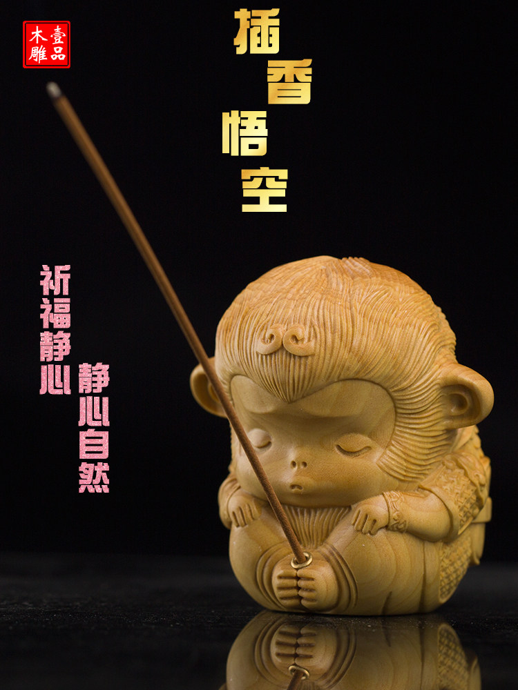 Wen play hand pieces Men play with boxwood carving Monkey Zen tea Room Sun Wukong incense plug small ornaments