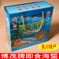 Bomao brand instant jellyfish Zhanjiang Wuchuan specialty sea dormant skin flavor natural jellyfish gift hand letter