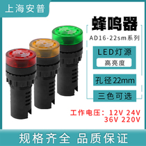 Flash alarm AD16-22SML buzzer hole diameter 2212V24V36V220V red green and yellow