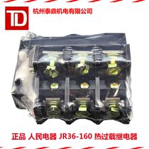 Peoples electrical JR36-160 40-63a75-120a100-160a thermal overload relay independent installation